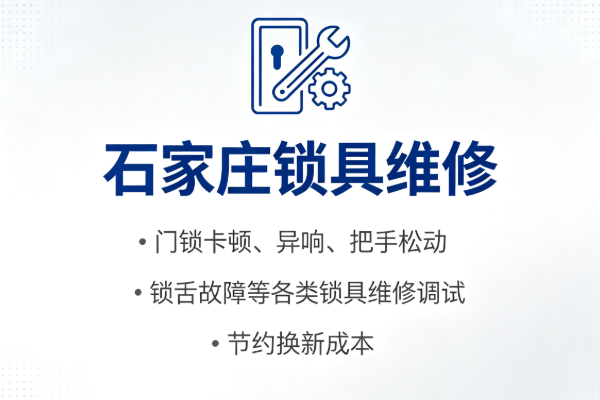 石家庄锁具维修